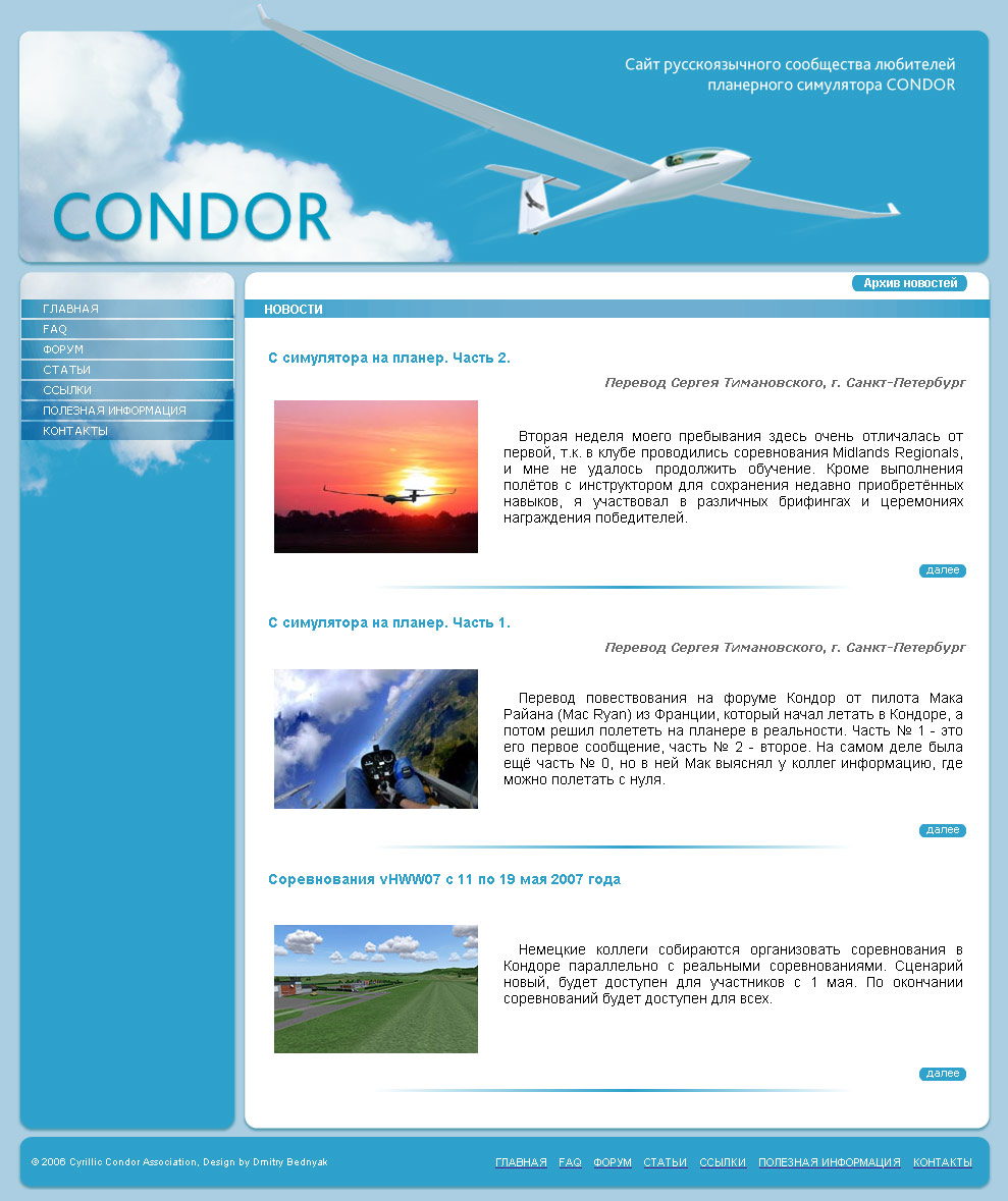 Веб-дизайн|Condorsoaring