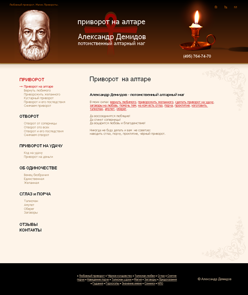 Сайт магических услуг