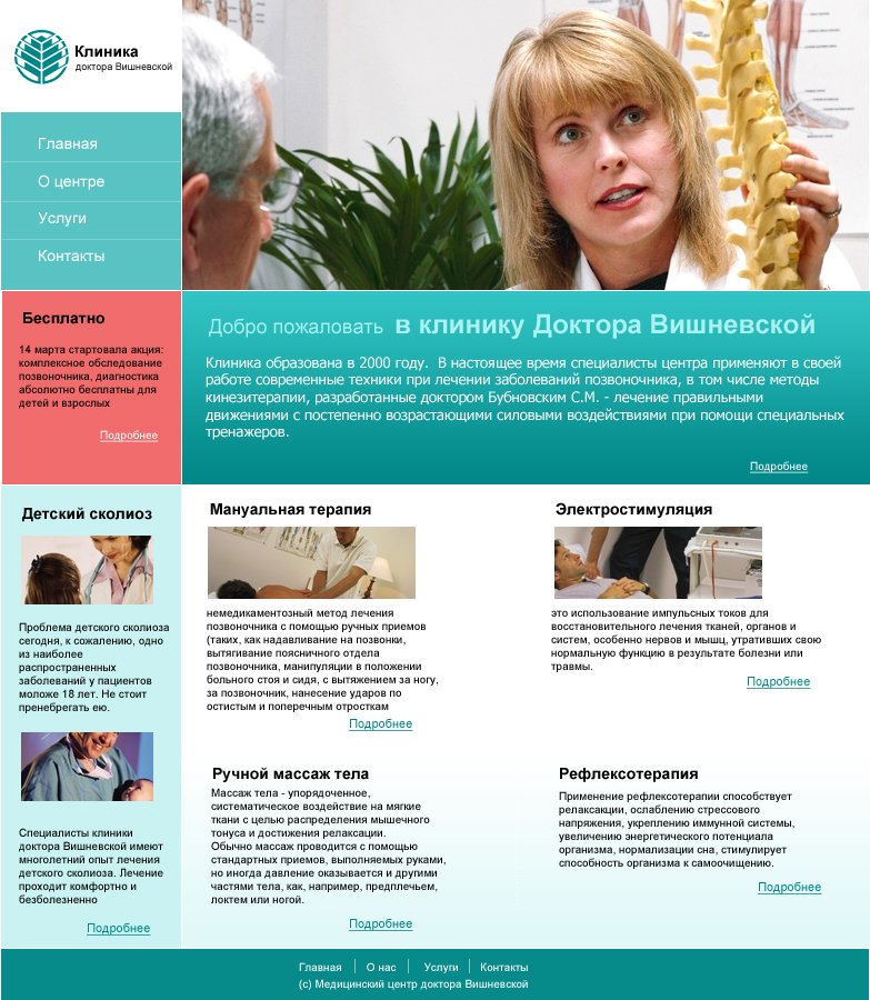 Медицинский центр