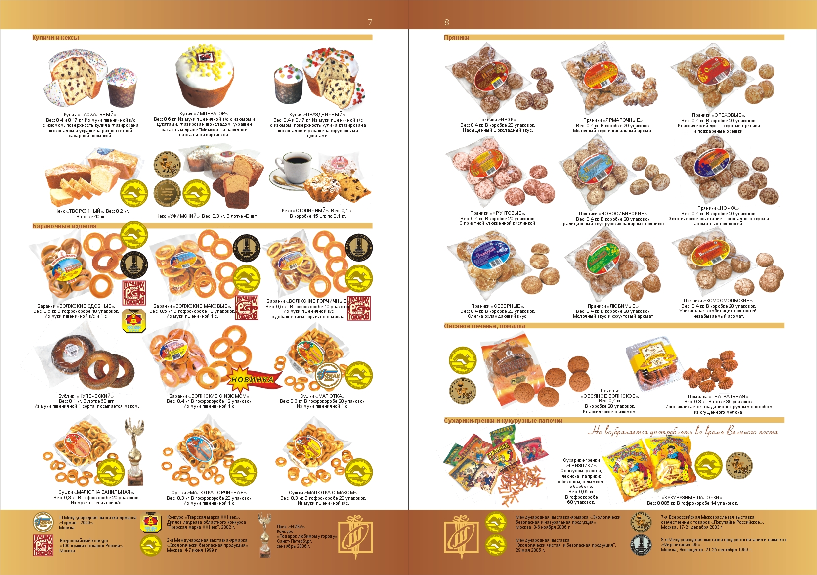 Буклет для ОАО «Волжский пекарь»
