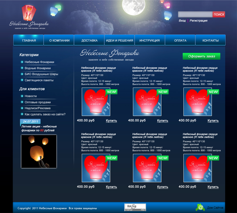небесные фонарики