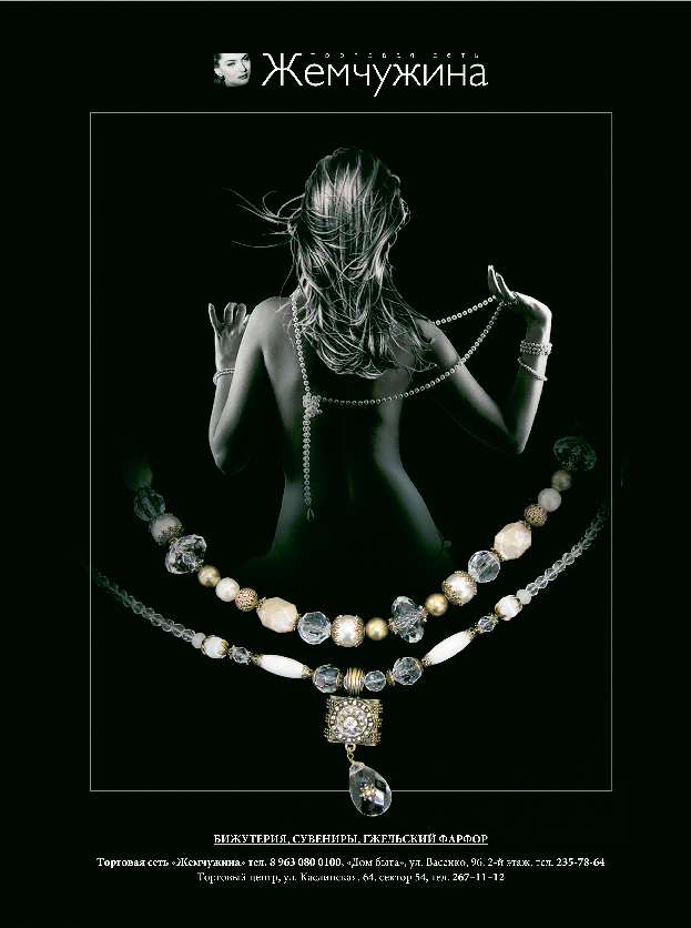 Разработка макетов для торговой сети «Жемчужина»