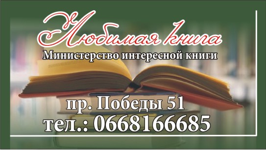 любимая книга