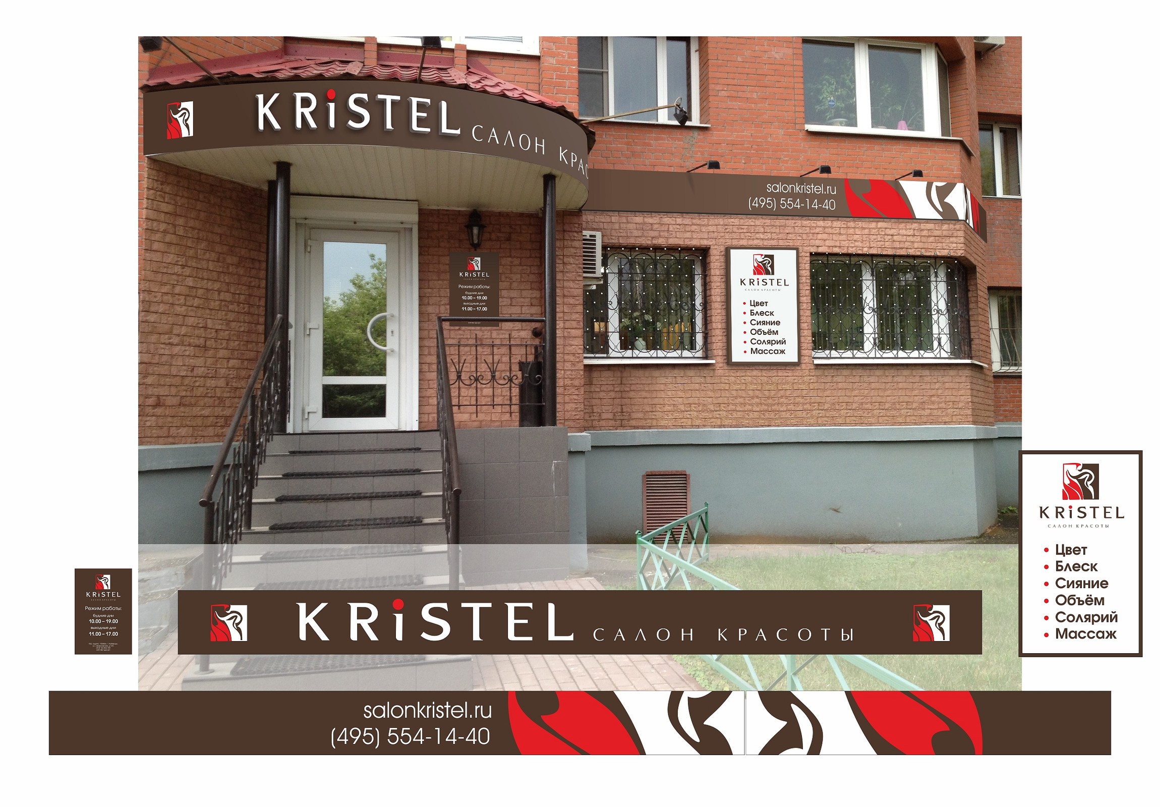 Салон красоты. (Векторная графика)