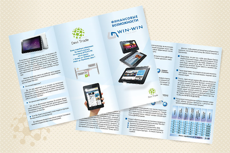 Буклет компании "Devi Trade"
