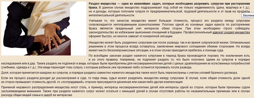 Раздел имущества при разводе