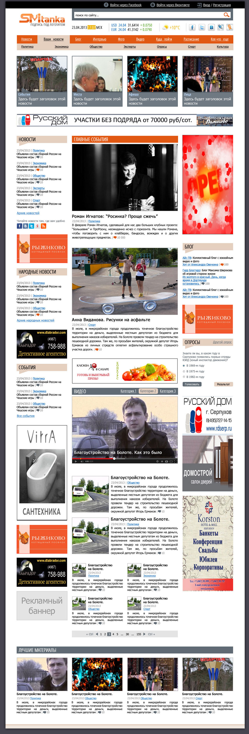 Дизайн новостного портала СМИтанка