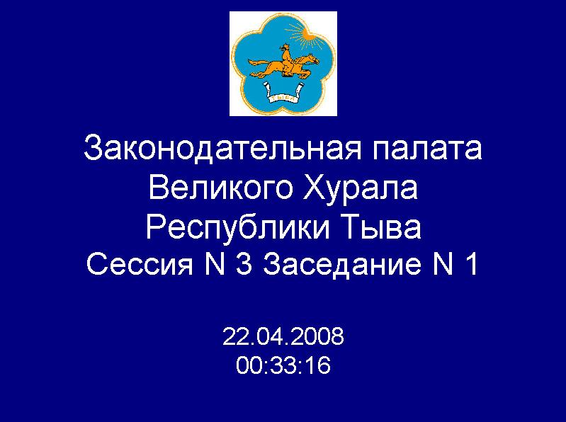 Система голосования для Тывы