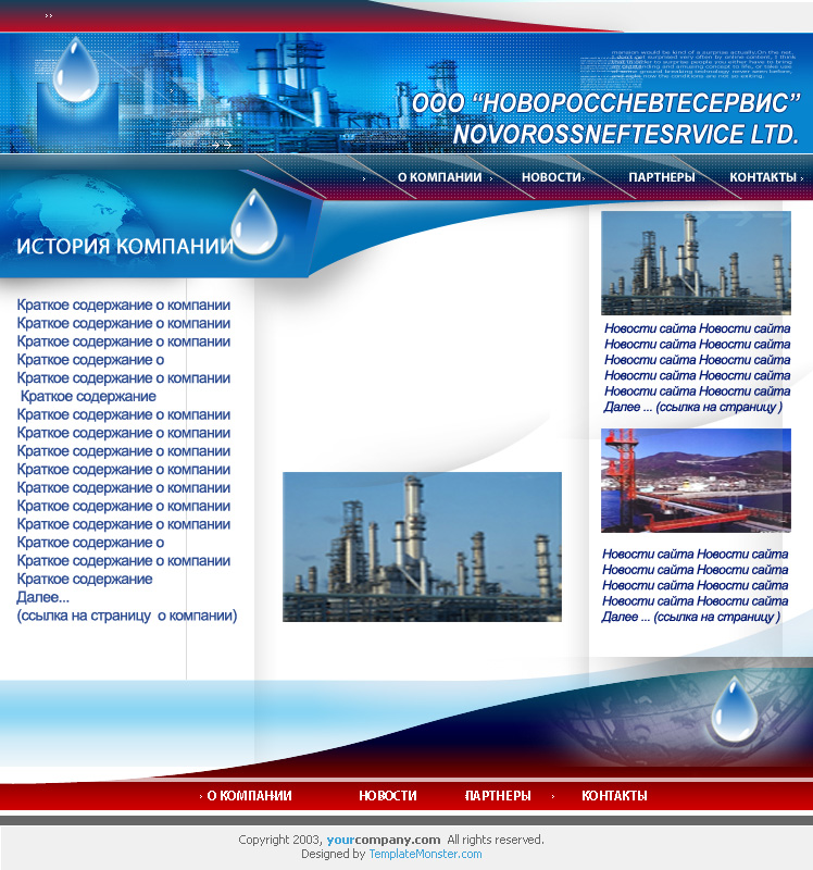Скриншот дизайна Компания "Новоросснефсервис"