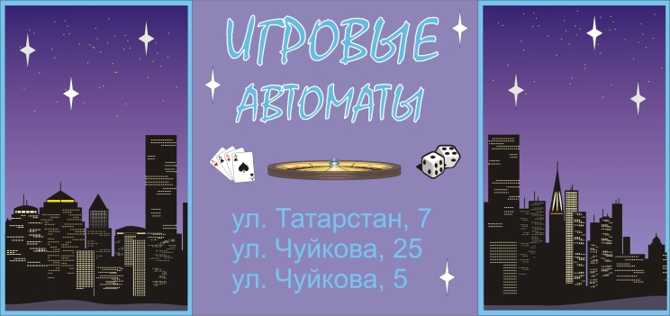 Рекламная листовка сети салонов игровых автоматов