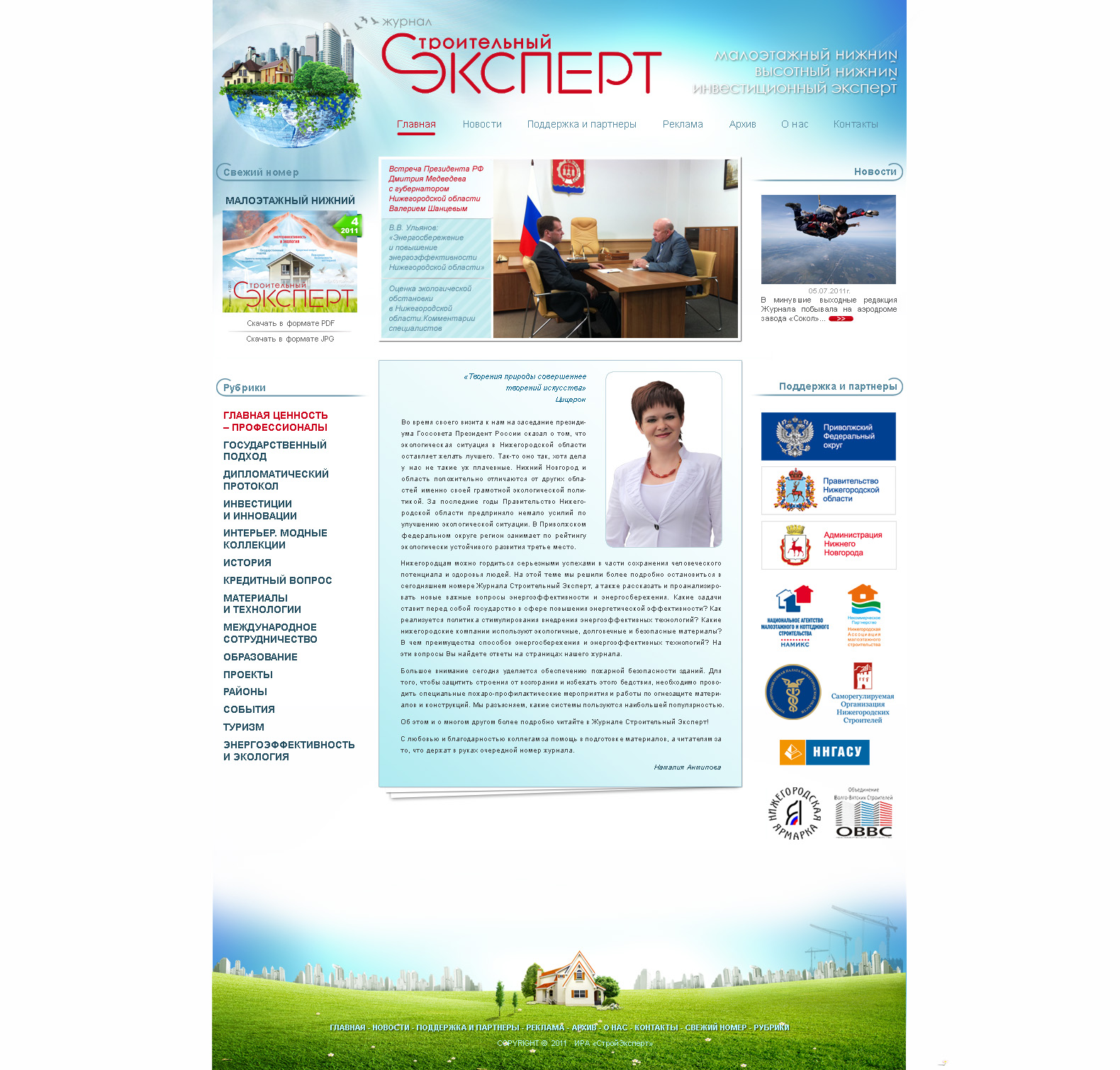 Сайт журнала "Строительный эксперт"