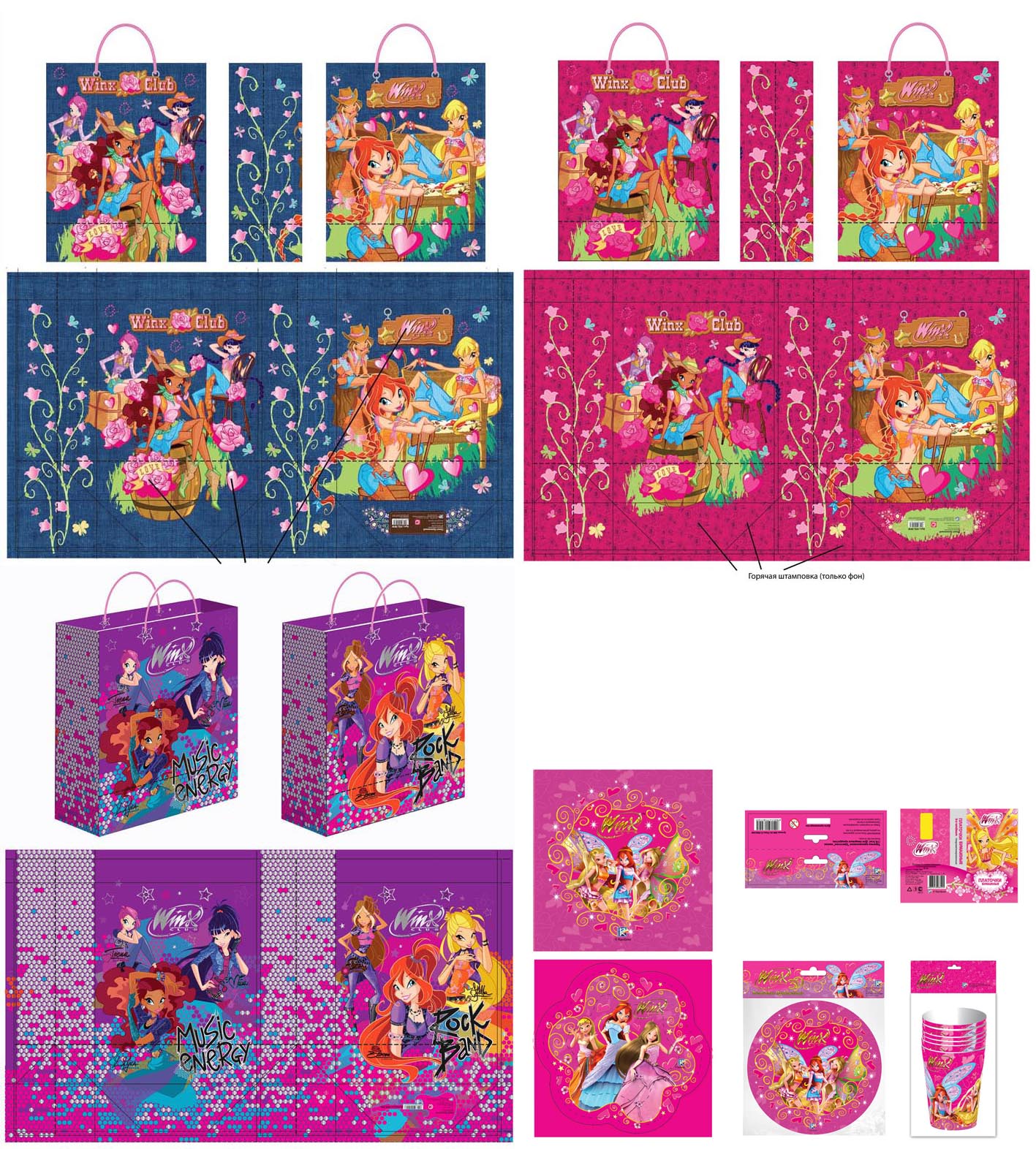 пакеты и др. ТНП Winx