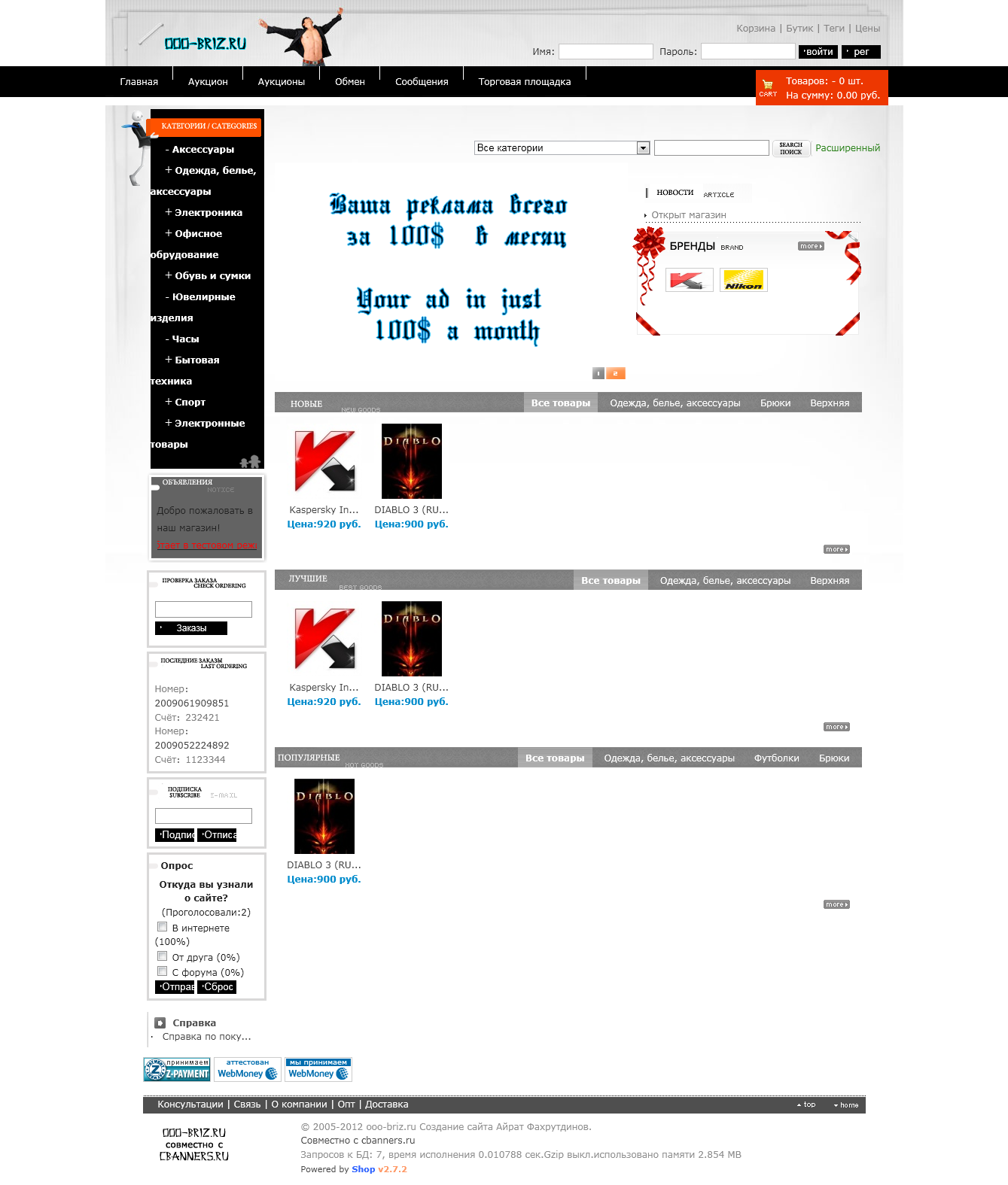 Интернет магазин товаров в Казани