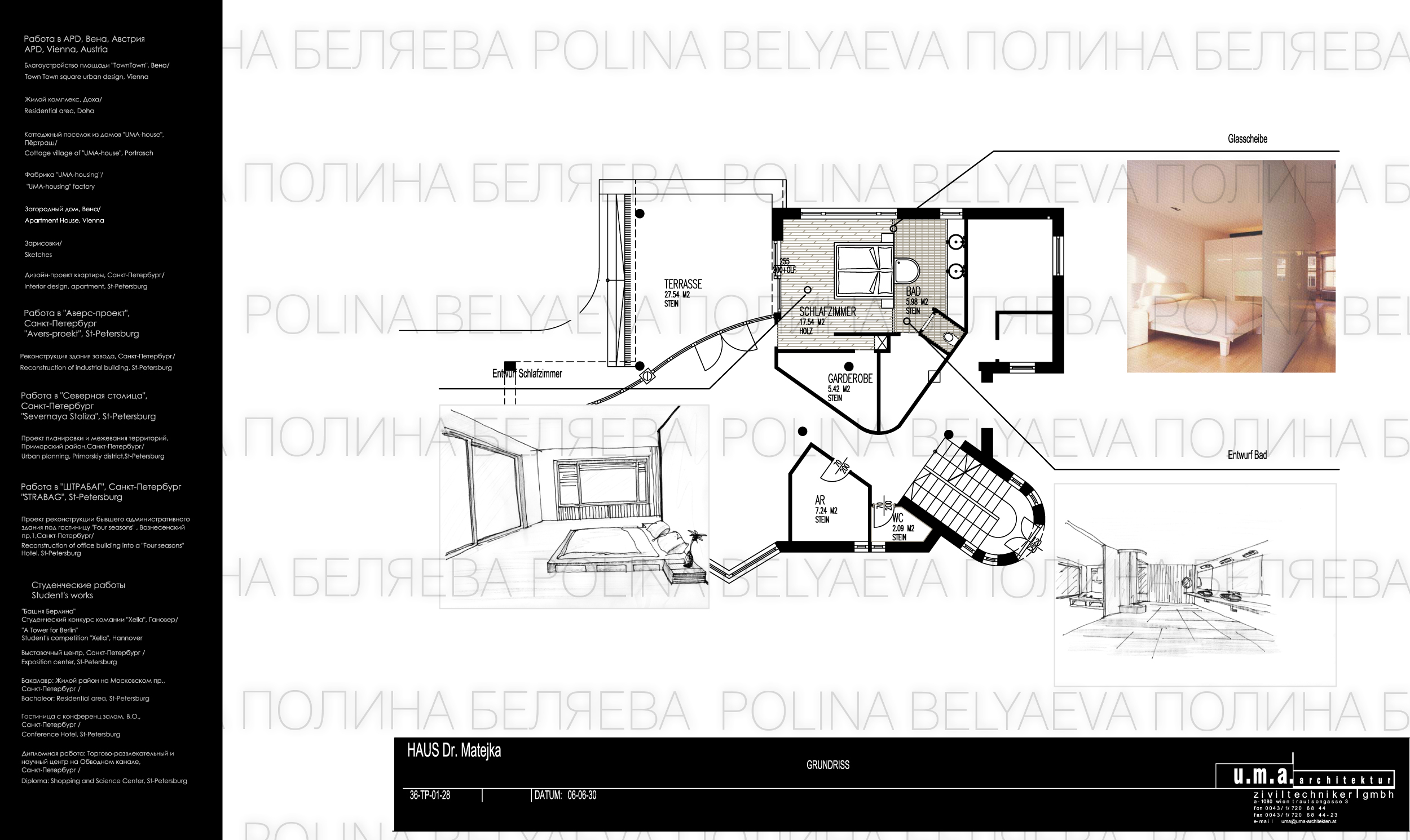 Загородный дом, Вена