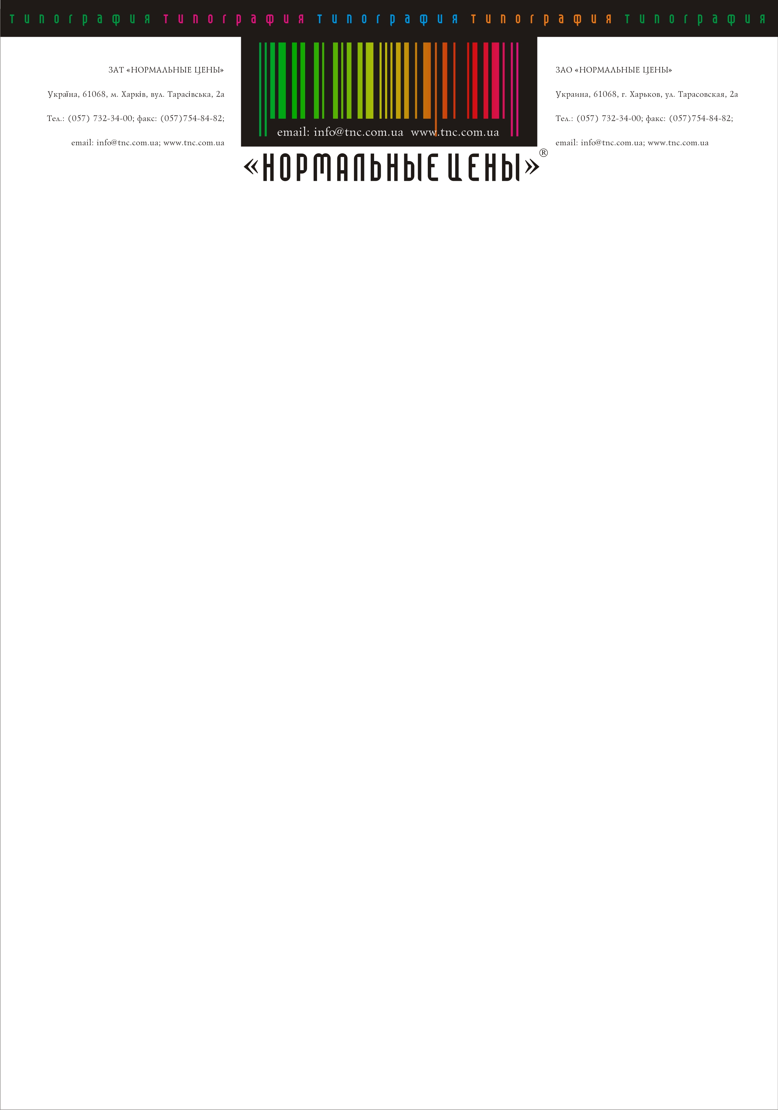 Бланк типографии "Нормальные цены"