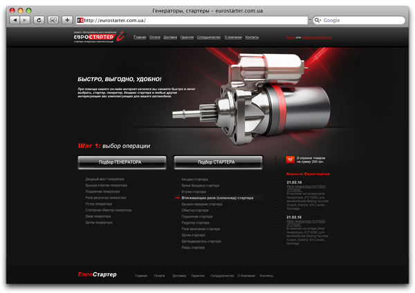 EuroStarter.com.ua