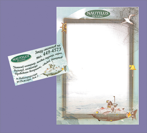 ресторан "Наутилус"
