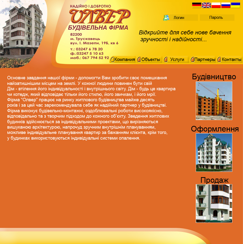 Дизайн сайта строительной фирмы