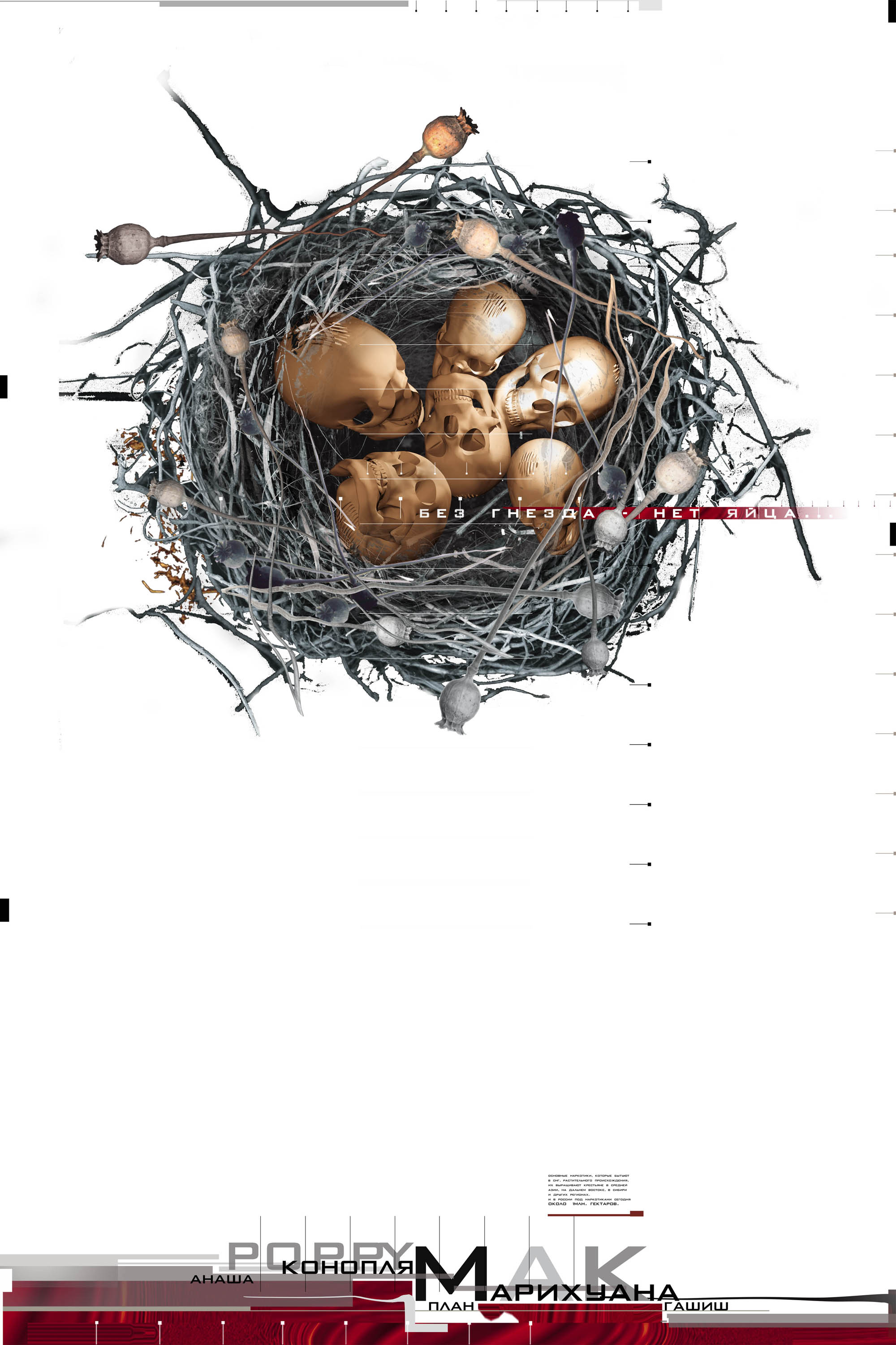 социальный плакат