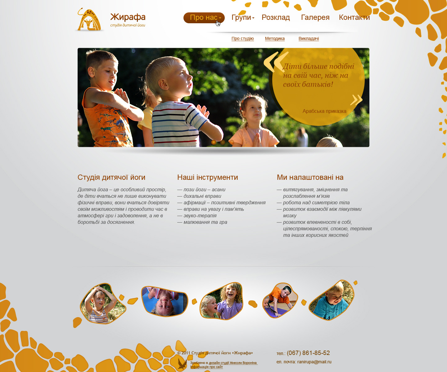Студия детской йоги «Жирафа»