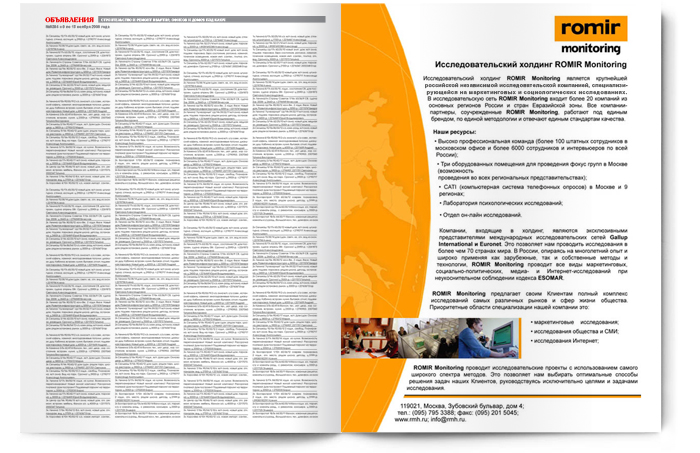 Рекламная полоса в издание для компании «Romir Monitoring»