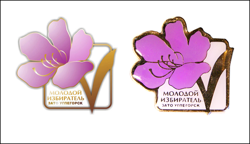 значок Молодой избиратель