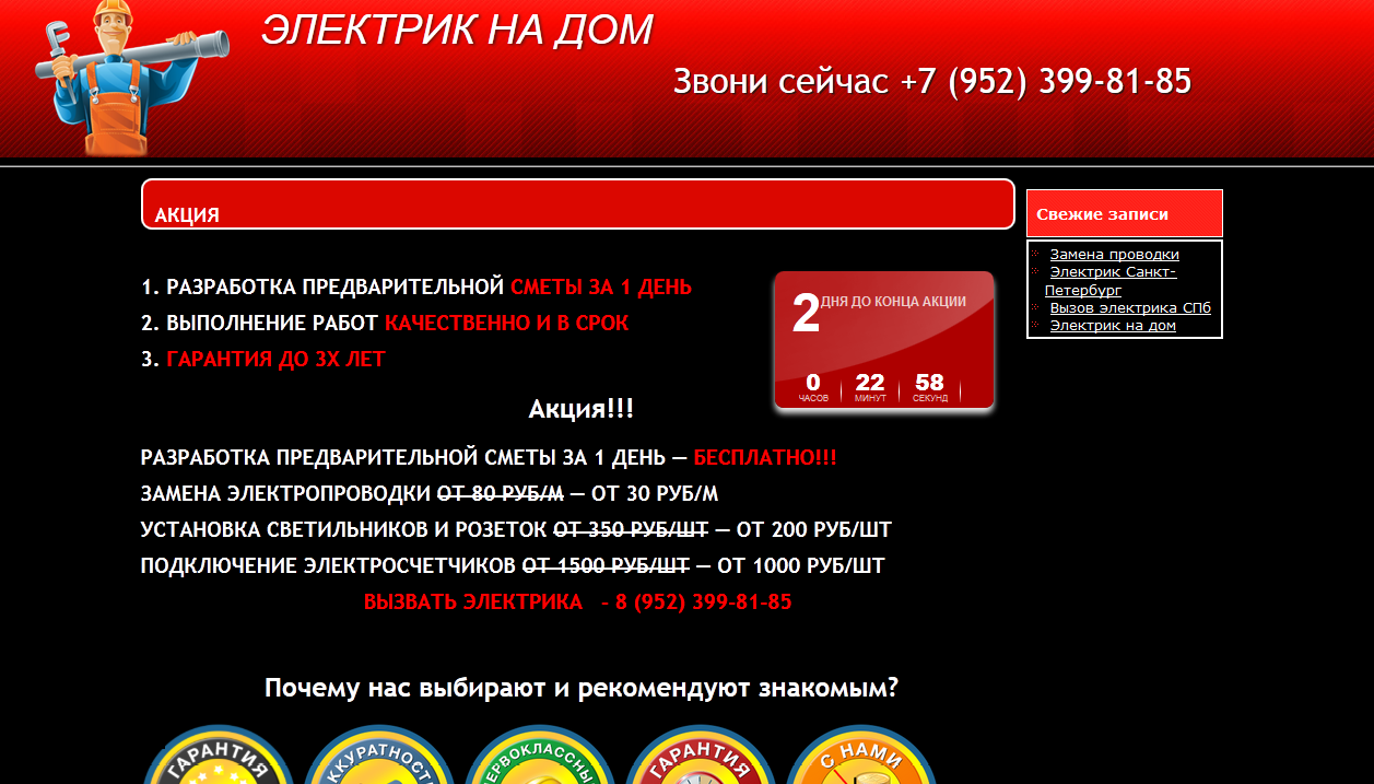 Электрик на дом