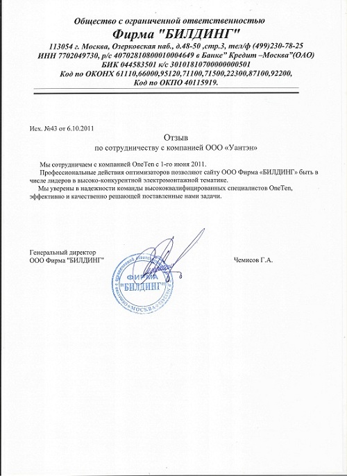 Отзыв BUILDING-M.RU