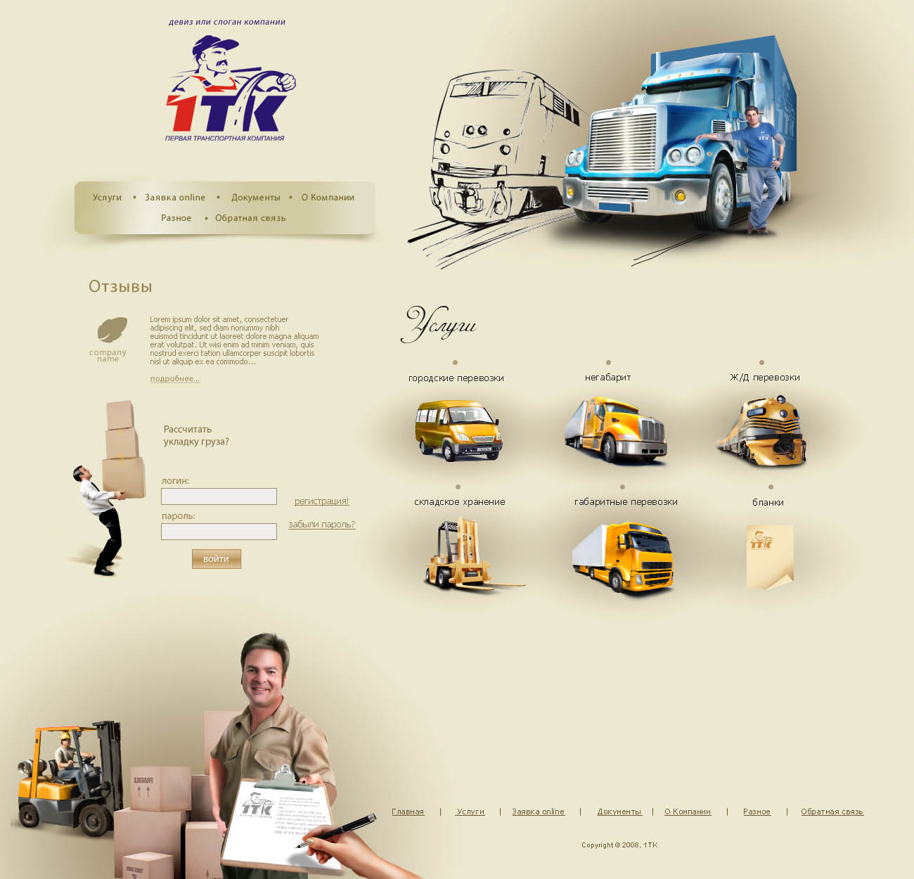 1-я транспортная компания