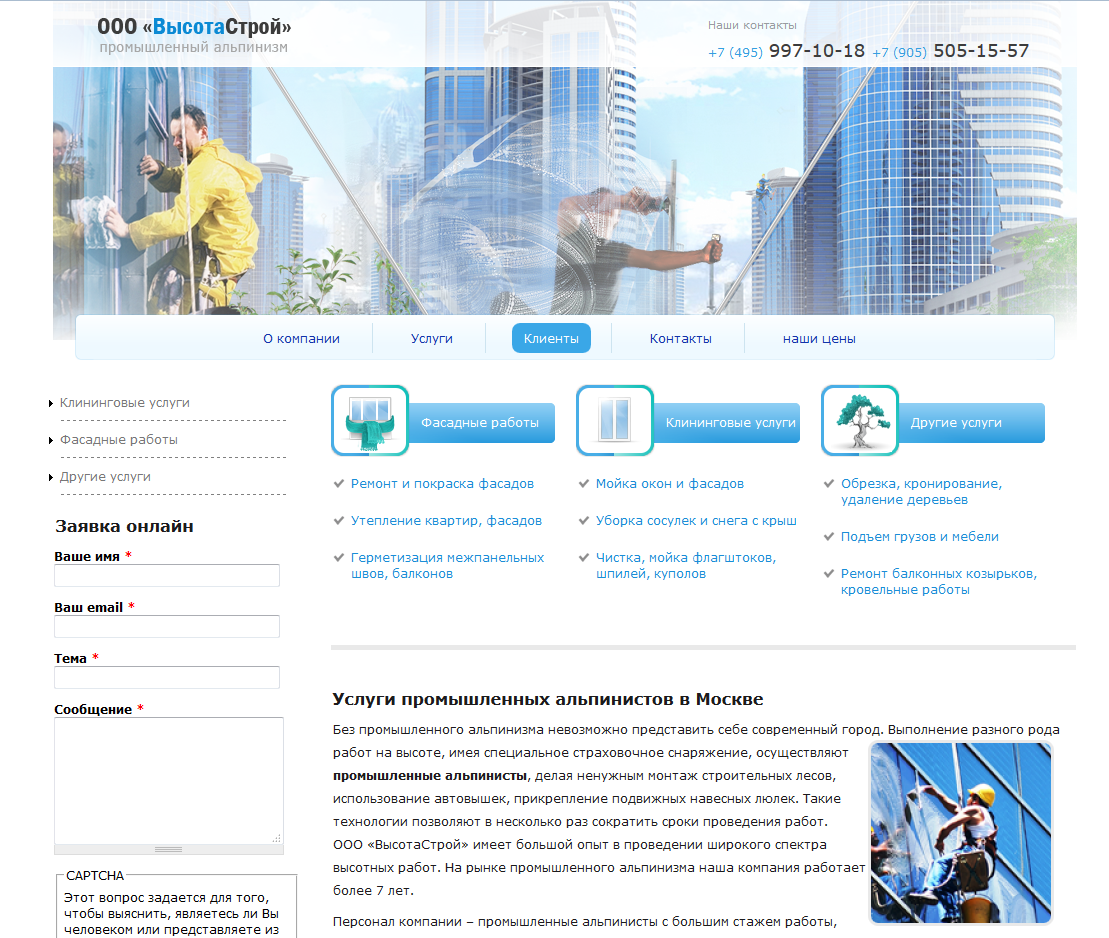 Сайт Бизнес для ООО «ВысотаСтрой»