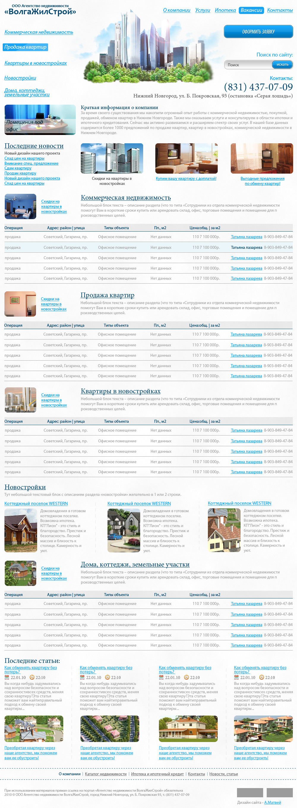 ВолгаЖилСтрой