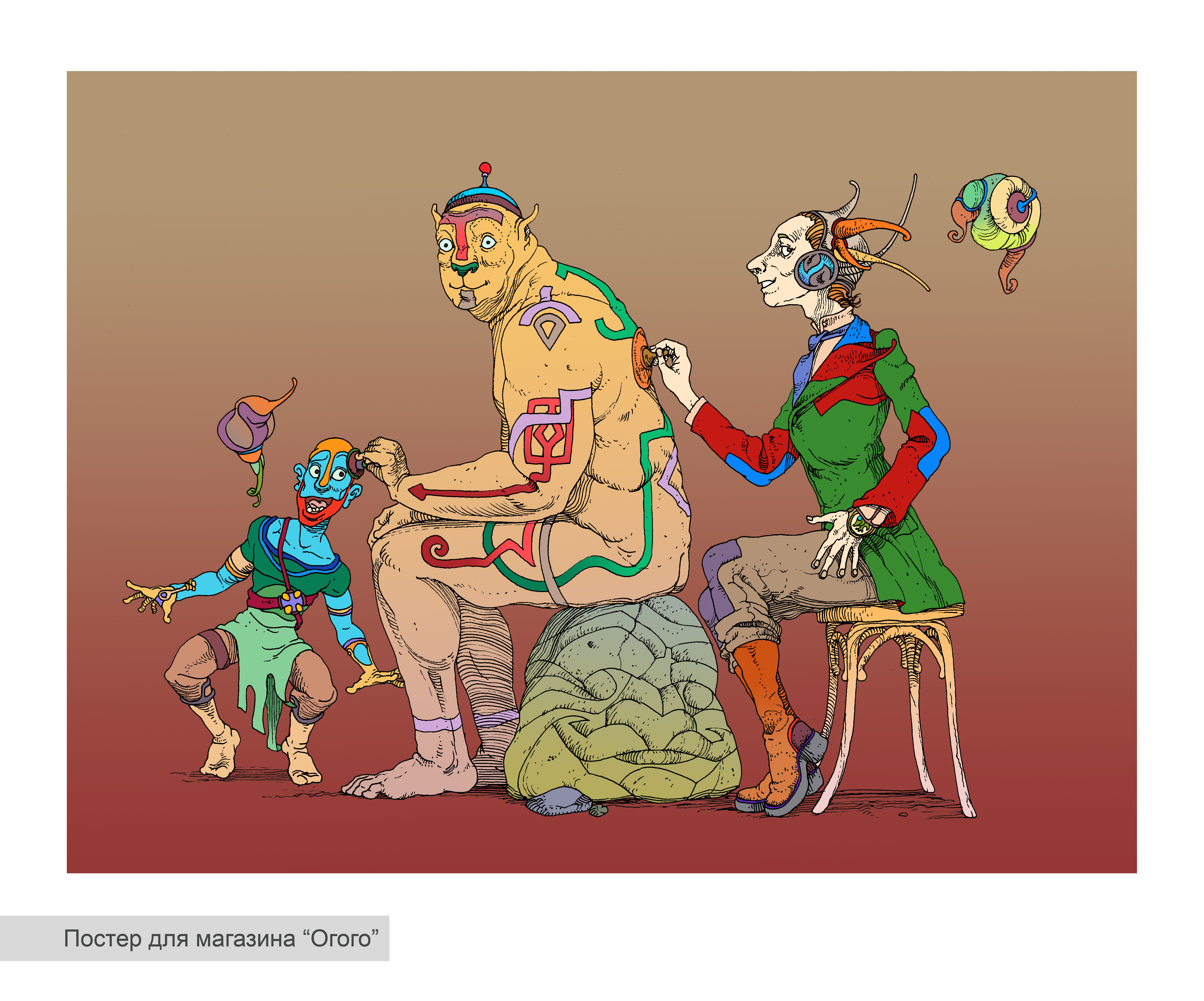 Оригинальный постер для магазина "Огого"