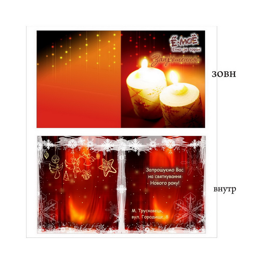 Novogodnee priglawenie