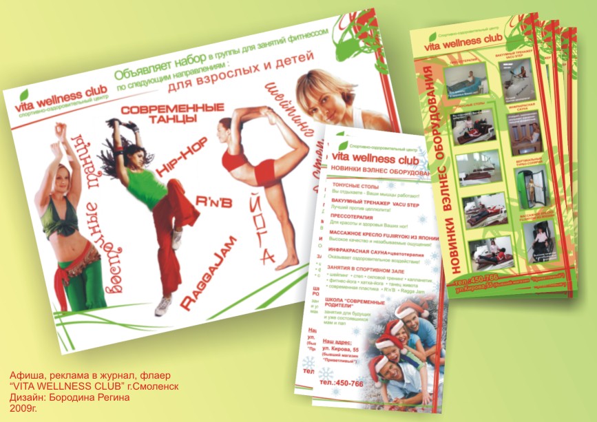 Афиша, реклама в журнал, флайер Vita Wellness Club