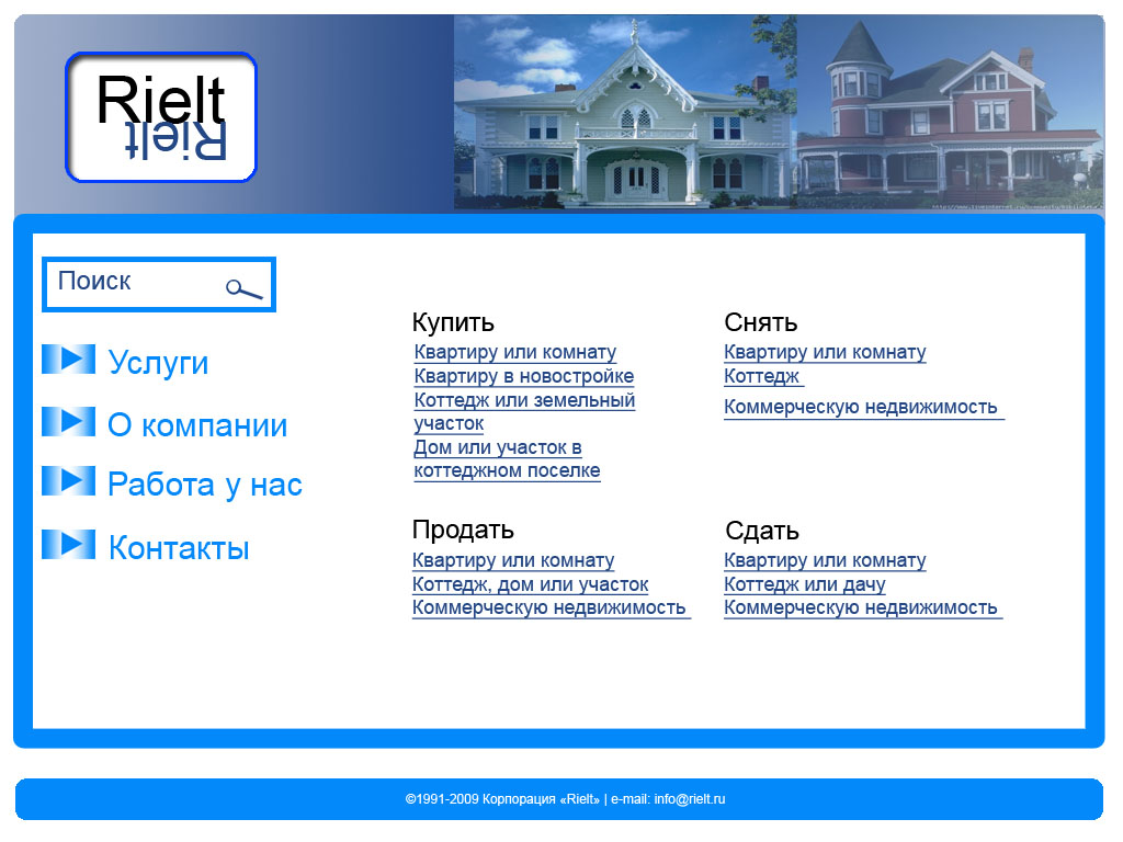 Риелторская компания