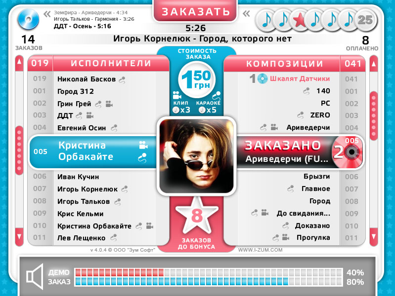 Музыкальный автомат I-ZUM