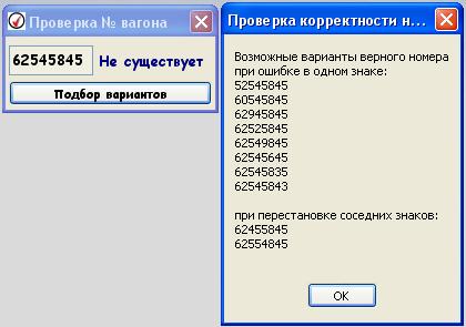 Проверка номера вагона