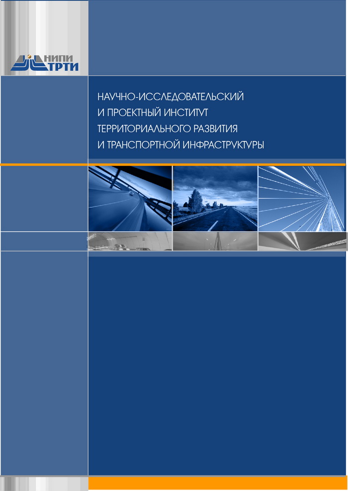 Обложка для буклета "НИПИ ТРТИ"