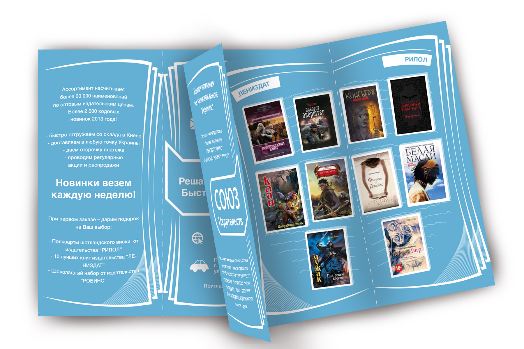 Флаер для книжного магазина