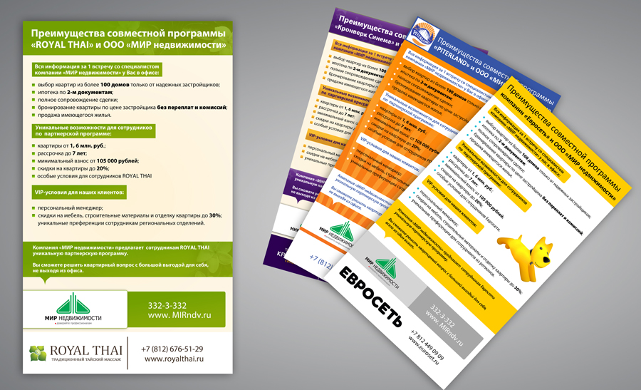 Разработка листовок для компании "МИР недвижимости"