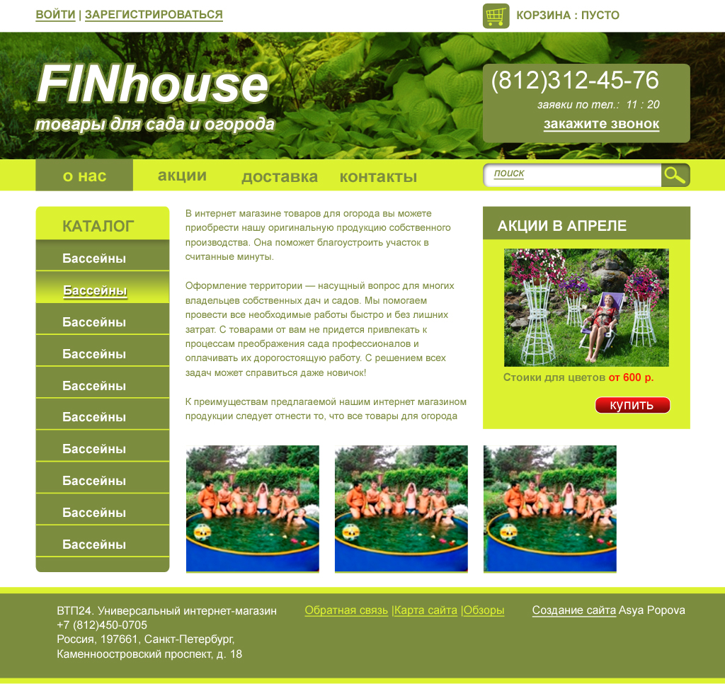 дизайн интернет магаина