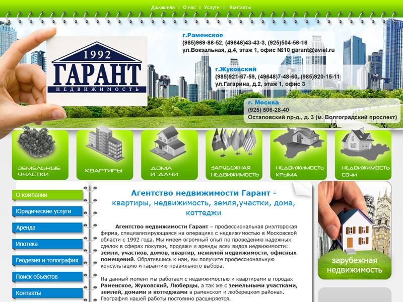 Агентство недвижимости