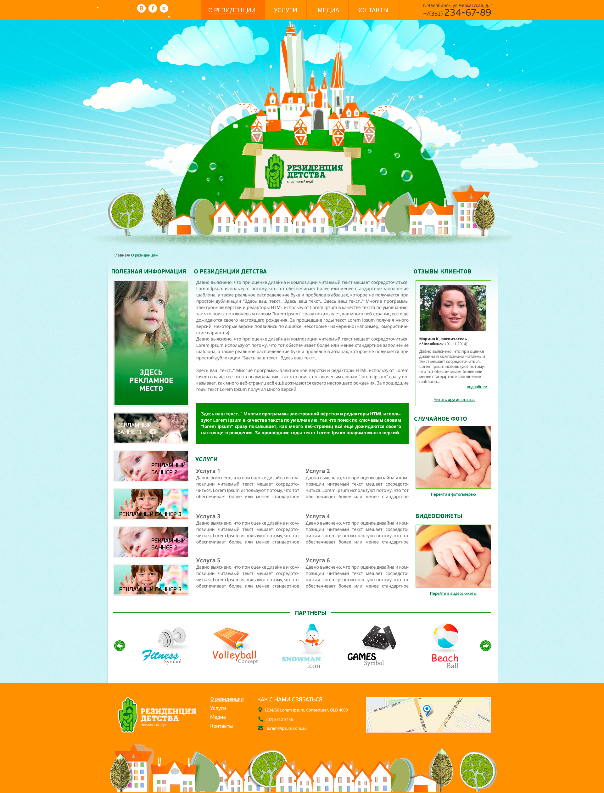 резиденция детства