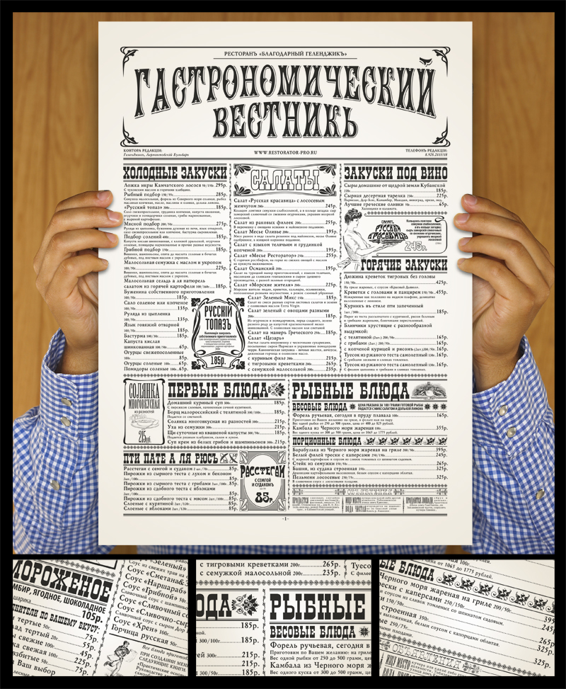 Домашнее меню ресторана