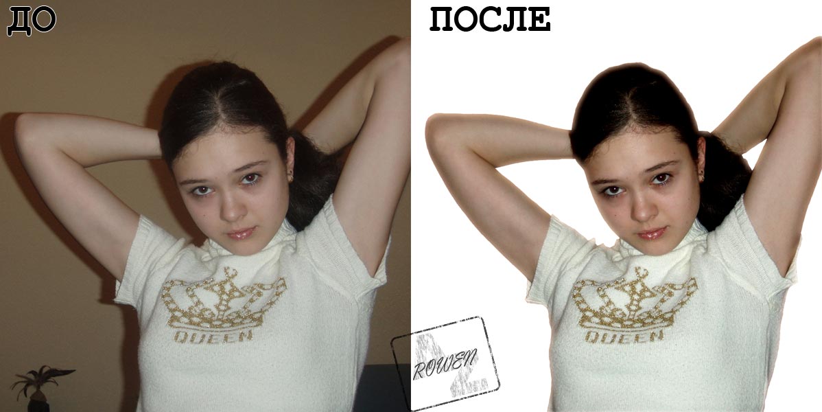 Удаление фона