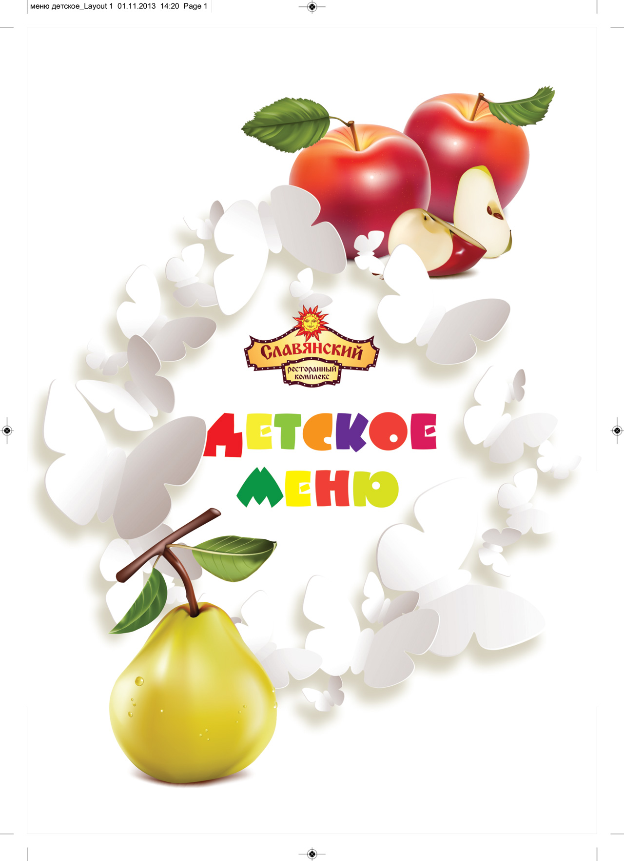 обложка для детского меню