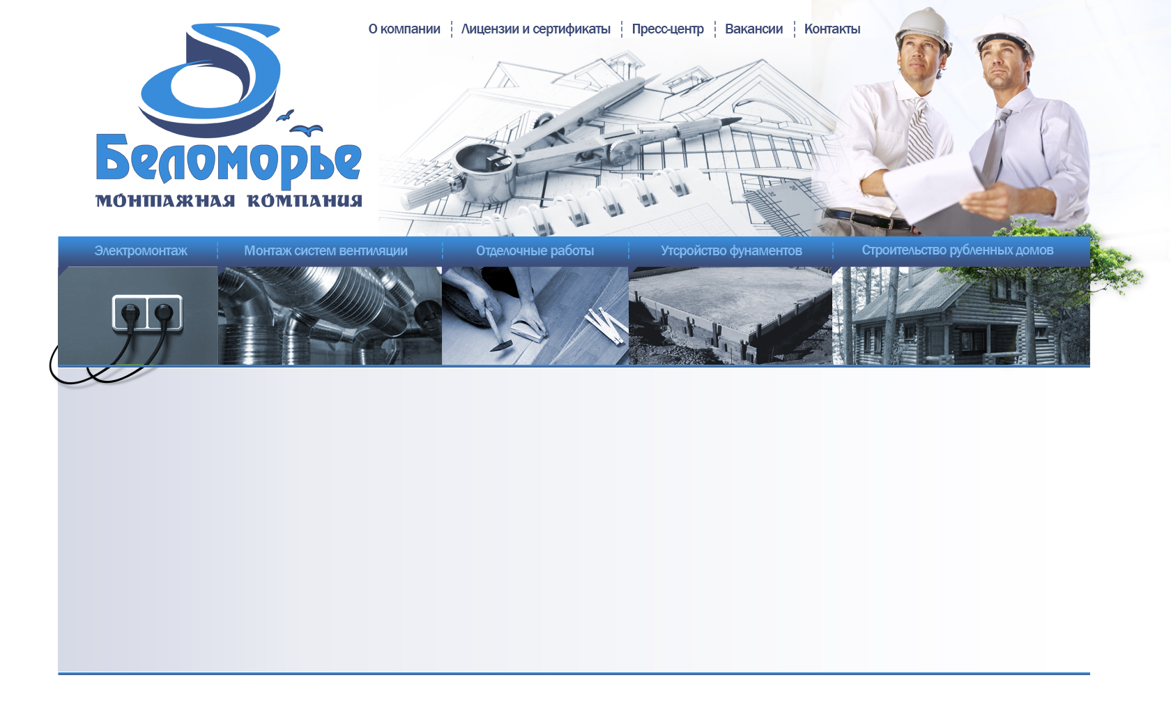 дизайн сайта "Беломорье"