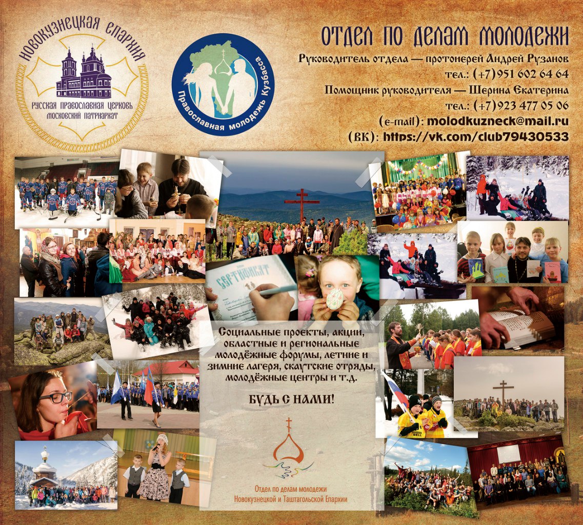 Стенды Новокузнецкой епархии