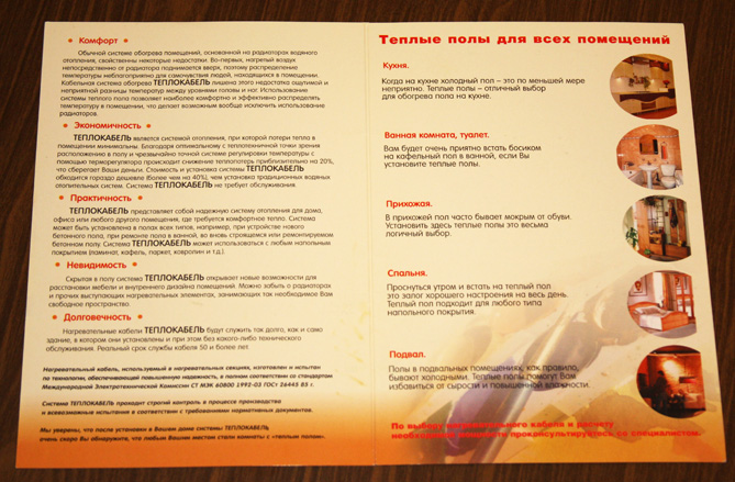 буклет "Теплые полы"