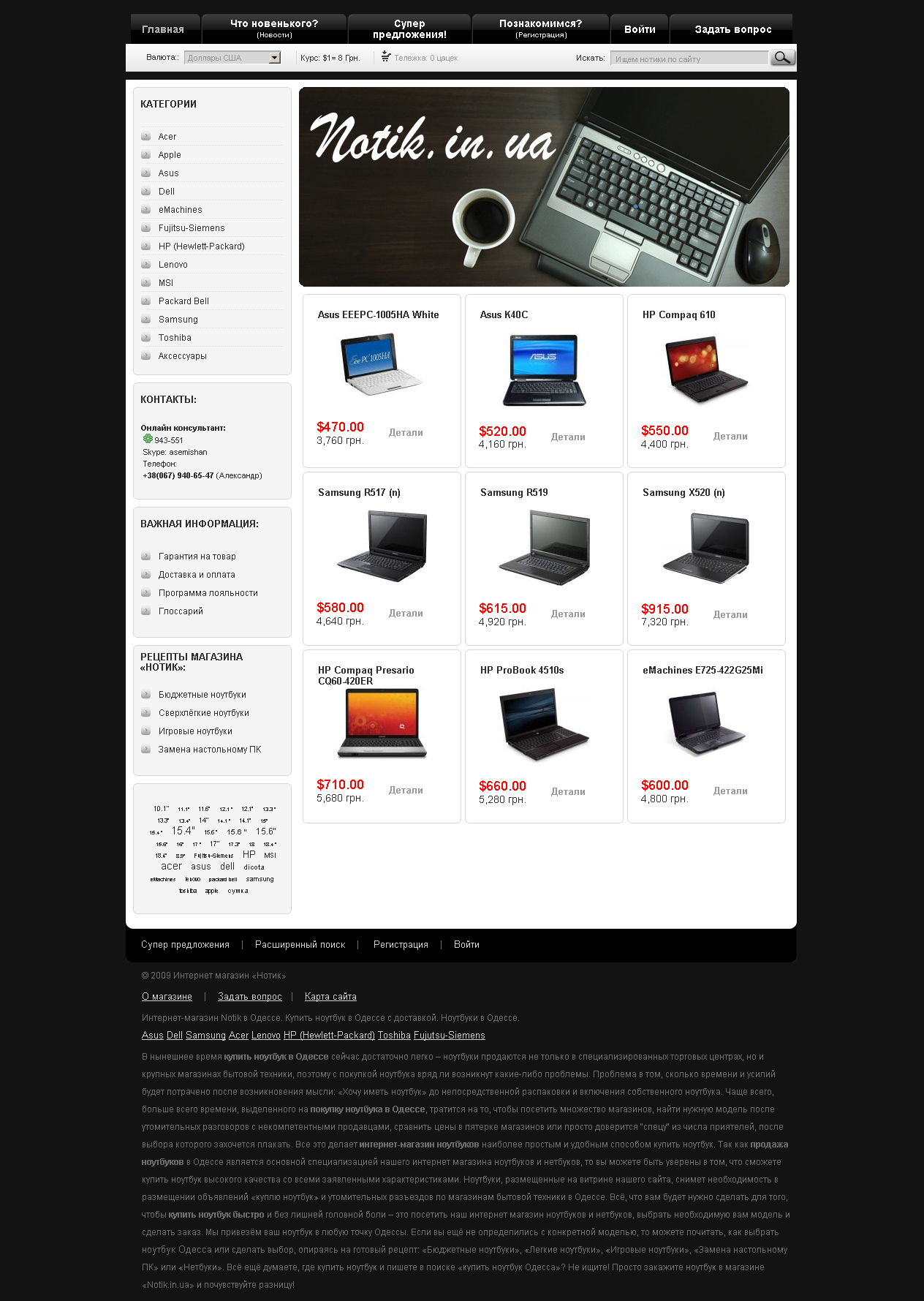 Интернет-магазин ноутбуков